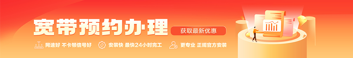 易门宽带办理安装 易门宽带在线办理入口